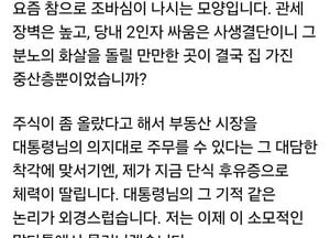 장동혁 국민의힘 대표, 대통령 부동산 정책 기조 비판