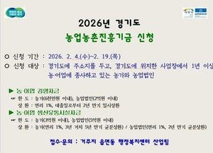 이천시, 농업농촌진흥기금 융자 지원 접수…장기·저리 융자로 농업 경영안정