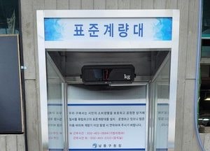 인천 남동구, 설 앞두고 시장 계량기 수시검사 실시…오는 13일까지 전통시장 공정거래 점검
