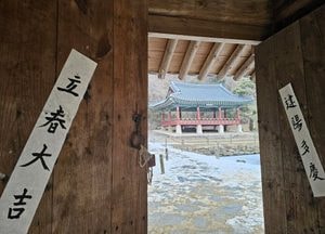 입춘 맞은 완향루에도 '입춘대길'