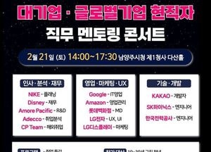 남양주시, 대기업·글로벌기업 직무 멘토링 개최…오는 21일 시청 다산홀서 진행