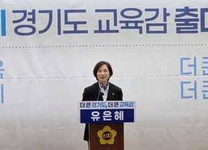 유은혜, 경기도교육감 출마 공식화…“무너진 경기교육, 기본교육으로 세우겠다”