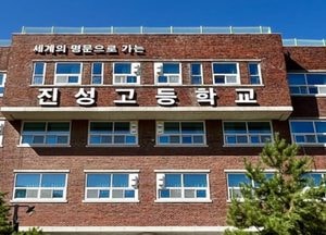 광명 진성고 신입생 대규모 미달 사태에 평준화 원칙 흔들