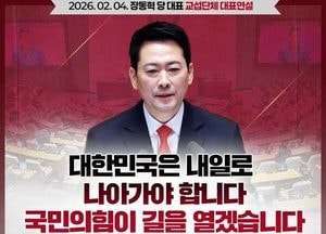 장동혁 국민의힘 대표, 교섭단체 대표연설…“국정 기조 전면 점검해야”
