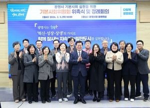 광명시, 기본사회위원회 출범…전국 최초 실행체계 완성