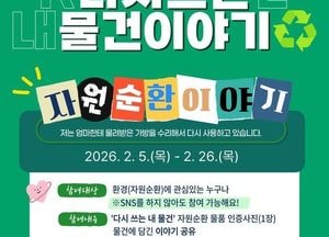 화성시, 시민 참여 자원순환 캠페인 운영…일상 속 재사용 가치 확산