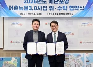 인천 중구, 예단포항 어촌뉴딜3.0 본격 추진…도시형 어촌 도약 시동