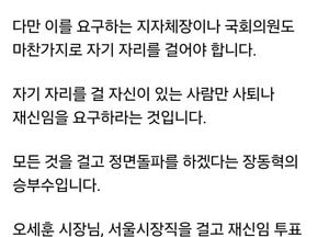 장예찬 “장동혁 재신임 요구, 자리 걸 각오부터”…전당원 투표 공방 가열