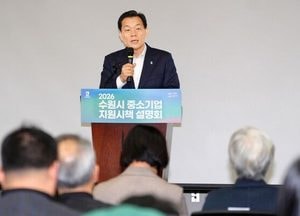 수원특례시, 중소기업 지원시책 한자리에…자금·수출·R&D 안내