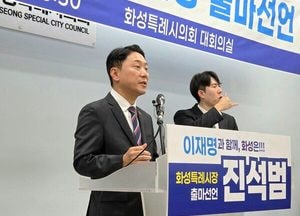 진석범, 화성시장 출마 선언...‘권역 특성 살린 도시 운영’ 전면에