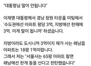 박지원 “대통령 문제의식에 공감”…집값 격차에 ‘현장 보강’