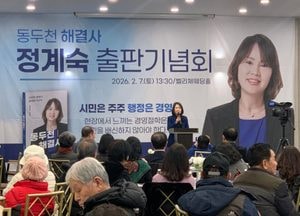 정계숙 동두천 전 시의원 출판기념회 개최