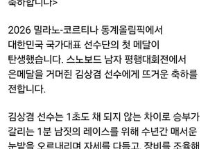 이재명 대통령, 동계올림픽 첫 메달 김상겸 은메달 축하