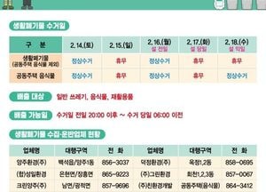 양주시, 설 연휴 생활폐기물 관리 강화…14·16일 정상 수거로 불편 최소화