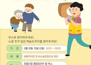 여주시, 설 명절 맞이 ‘전통시장·상점가 배송 도우미 서비스’ 운영