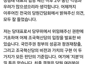 조국 조국혁신당 대표, 합당 논란 속 “지분 낄 틈 없다”