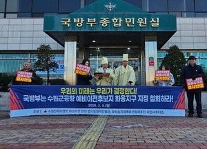 수원군공항 화성이전 반대 범대위 “시민 동의 없는 이전 추진 즉각 중단”