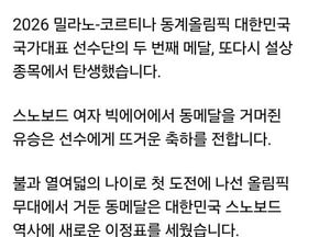 이재명 대통령, 설상 종목 연이틀 메달에 축하…“유승은, 새 역사 써 내려가길”