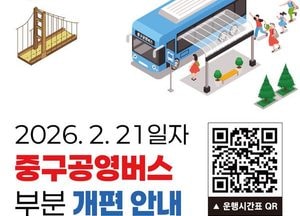인천 중구, 공영버스 노선 부분 개편…청라하늘대교 개통 맞춰 노선 조정
