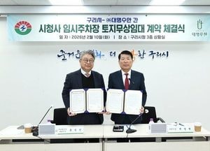 구리시, 시청사 인근 임시주차장 조성...토지 무상 임대 계약 체결
