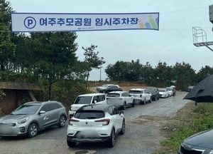 여주추모공원 설 연휴 기간 정상 운영...임시주차장 확보·운영 시간 연장