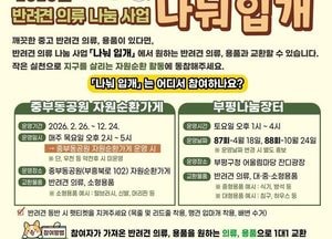 인천 부평구, 반려견 의류 나눔 ‘나눠 입개’ 운영…자원순환 실천으로 친환경 나눔문화 확산