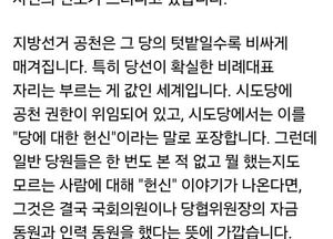 이준석 “공천 매매 뿌리뽑자”…민주당 의혹 거론하며 공천개혁 촉구