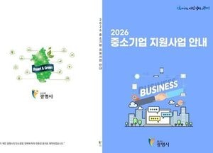 광명시, 중소기업 지원사업 안내책자 제작·배포…온·오프라인 배포로 정보 접근성 강화