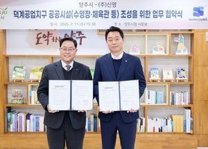 양주 덕계공업지구, 2029년 실내수영장·체육관 확충 확정…청년 창업 공공업무시설 확보