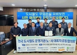 인천교통공사, 도시철도 무임손실 국비보전 법제화 공동 대응…지방선거 공약 반영 촉구