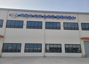 이천시, 북부 농기계임대사업소 3월3일 개소...임대료 50% 감면 혜택