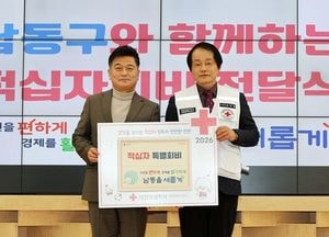 인천 남동구, 대한적십자사 인천지사에 200만원 특별회비 전달