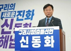 신동화 의장, 구리시장 출마 공식 선언...“지역 경제 활력 불어넣을 것”