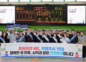 인천 미추홀구, 설 연휴 앞두고 인천종합터미널서 교통안전 합동 캠페인