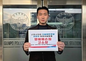 군포시의회 박상현 의원 “판결 취지 왜곡”…민주당 의원 고소