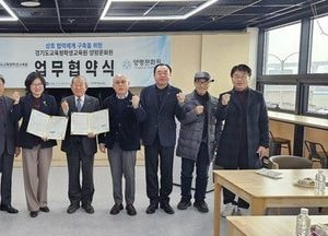 경기도교육청학생교육원-양평문화원, 지역 기반 상호 협력체계 구축 업무협약 체결