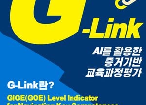 경기도교육청, 교원 연수 평가에 AI 기반 ‘G-LINK’ 도입...‘역량 데이터’ 전환