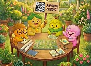 광명시, 내달 8일 ‘정원도시 톡톡’ 개최...온라인 설문·현장 질의응답
