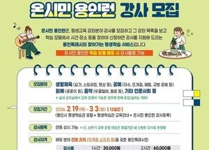 용인특례시, 찾아가는 배달학습 ‘온시민 용인런’ 강사 모집