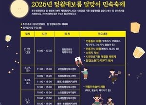 동두천시, 2026년 정월대보름 달맞이 전통 민속행사 개최