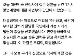 윤 전 대통령 1심 선고에 정치권 격돌…“보수 재건” vs “사형이 정의”