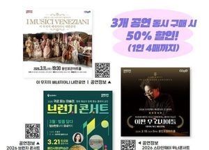 용인문화재단, 3월 클래식 패키지 ‘3월엔 클래식easy’ 50% 할인
