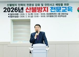 구리시, 산불방지 전문교육 실시…봄철 대응역량 강화