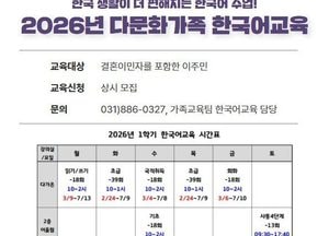 여주시, 다문화가족 한국어교육 2월부터 11월까지 운영