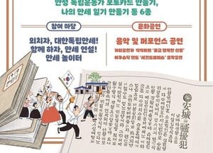 안성3·1운동기념관, 오는 3월1일 ‘2026 독립놀이터’ 개최