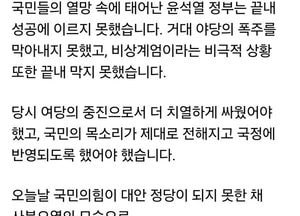 윤상현 의원 “제 탓입니다”…정부 실패 책임 통감