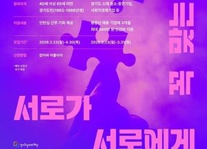 경기도, 중장년 인턴 채용 기업에 최대 360만원 지원