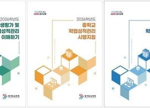 경기도교육청, 2026 중·고 학업성적관리 시행지침 개정...지필평가→정기시험으로 변경