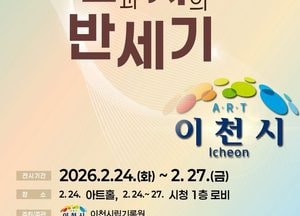 이천시립기록원, 시 승격 30주년 기념 ‘이천기록유산’ 전시회 개최