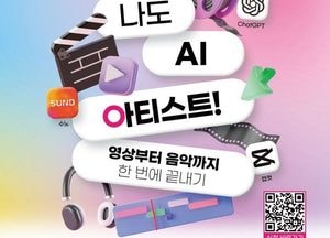 인천 연수구 ‘나도 AI 아티스트’ 교육…오는 25일부터 무료 참여자 모집